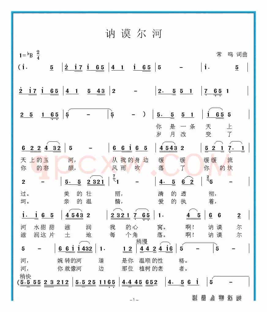 讷谟尔河