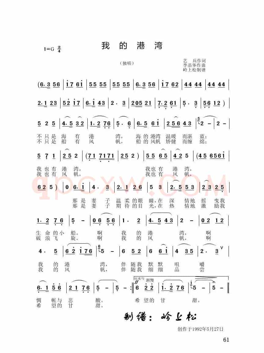 我的港湾（李晶华专辑）