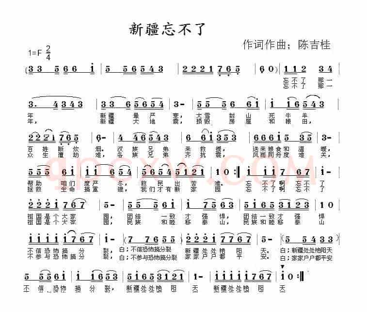 新疆忘不了