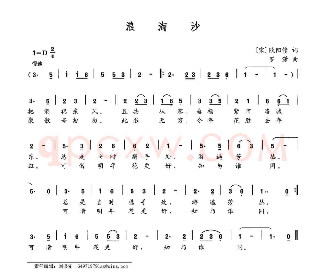 浪淘沙（[宋]欧阳修词 罗潇曲）
