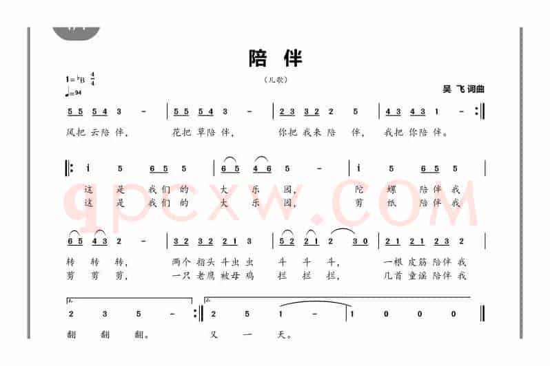 陪伴