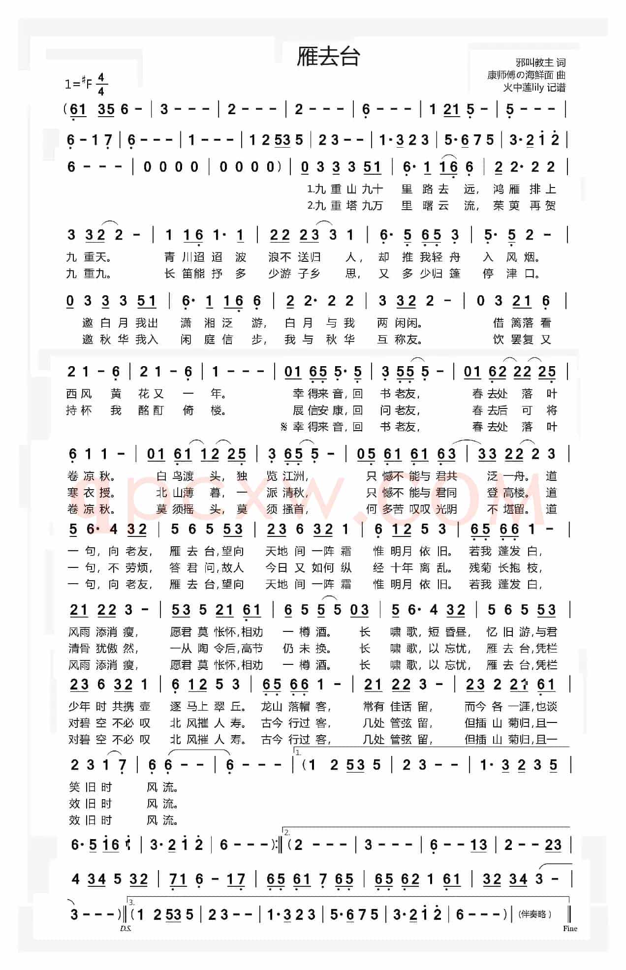 雁去台