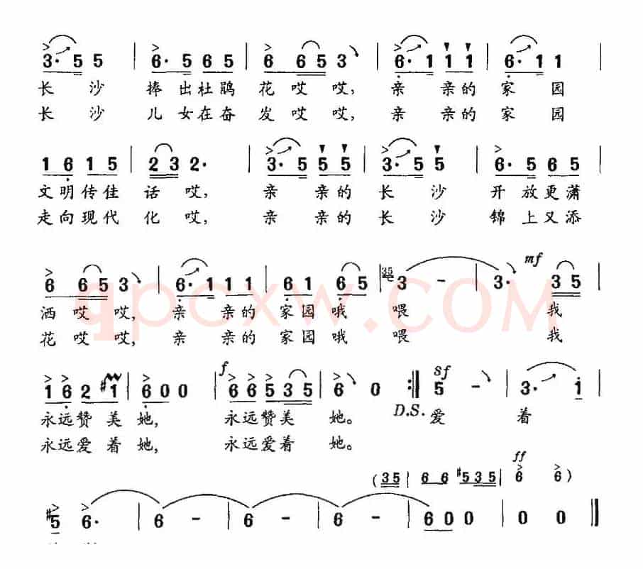 亲亲的长沙（梁和平词 桑楠 冯世全曲）