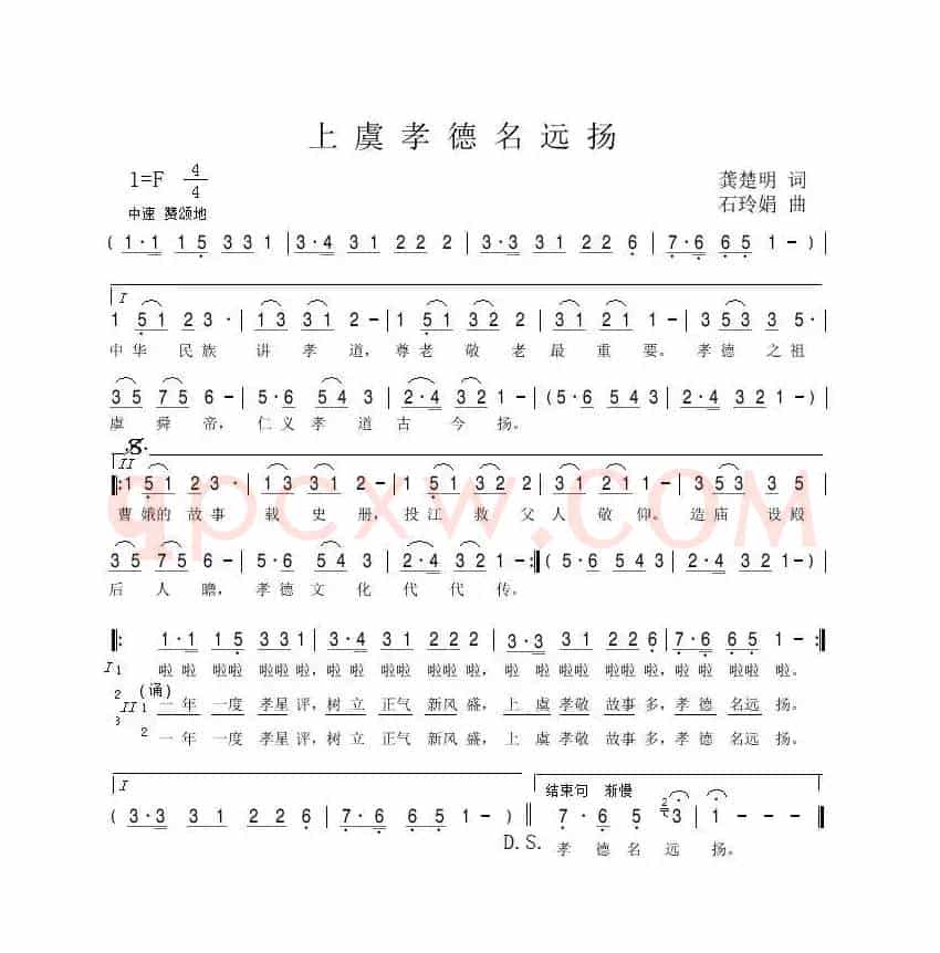 上虞孝德名远扬
