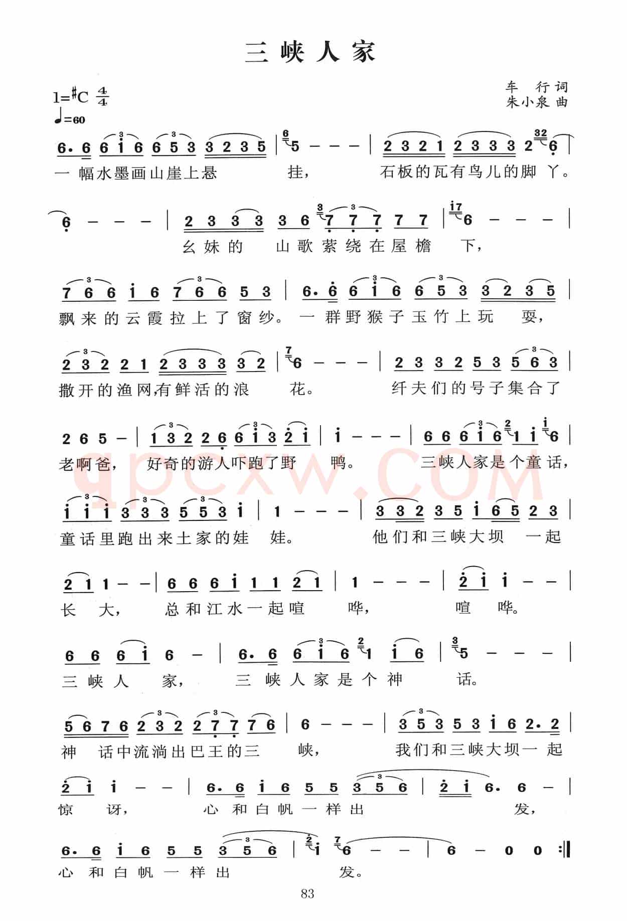 三峡人家（车行词 朱小泉曲）
