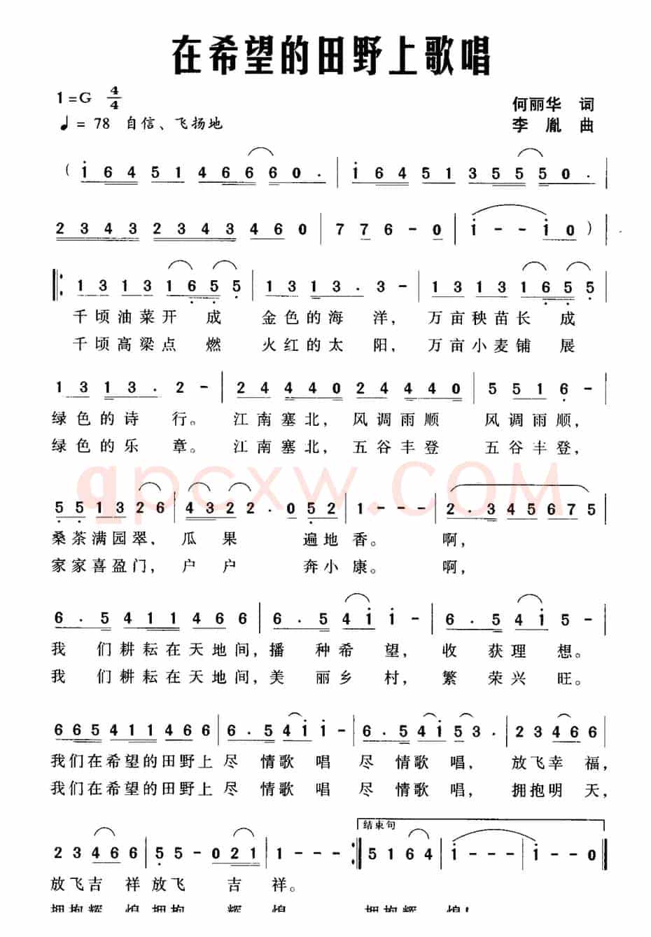 在希望的田野上歌唱