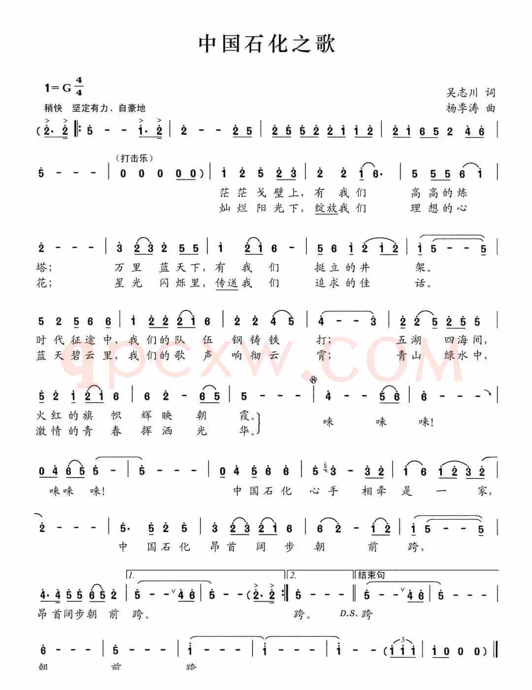 中国石化之歌（吴志川词 杨季涛曲）
