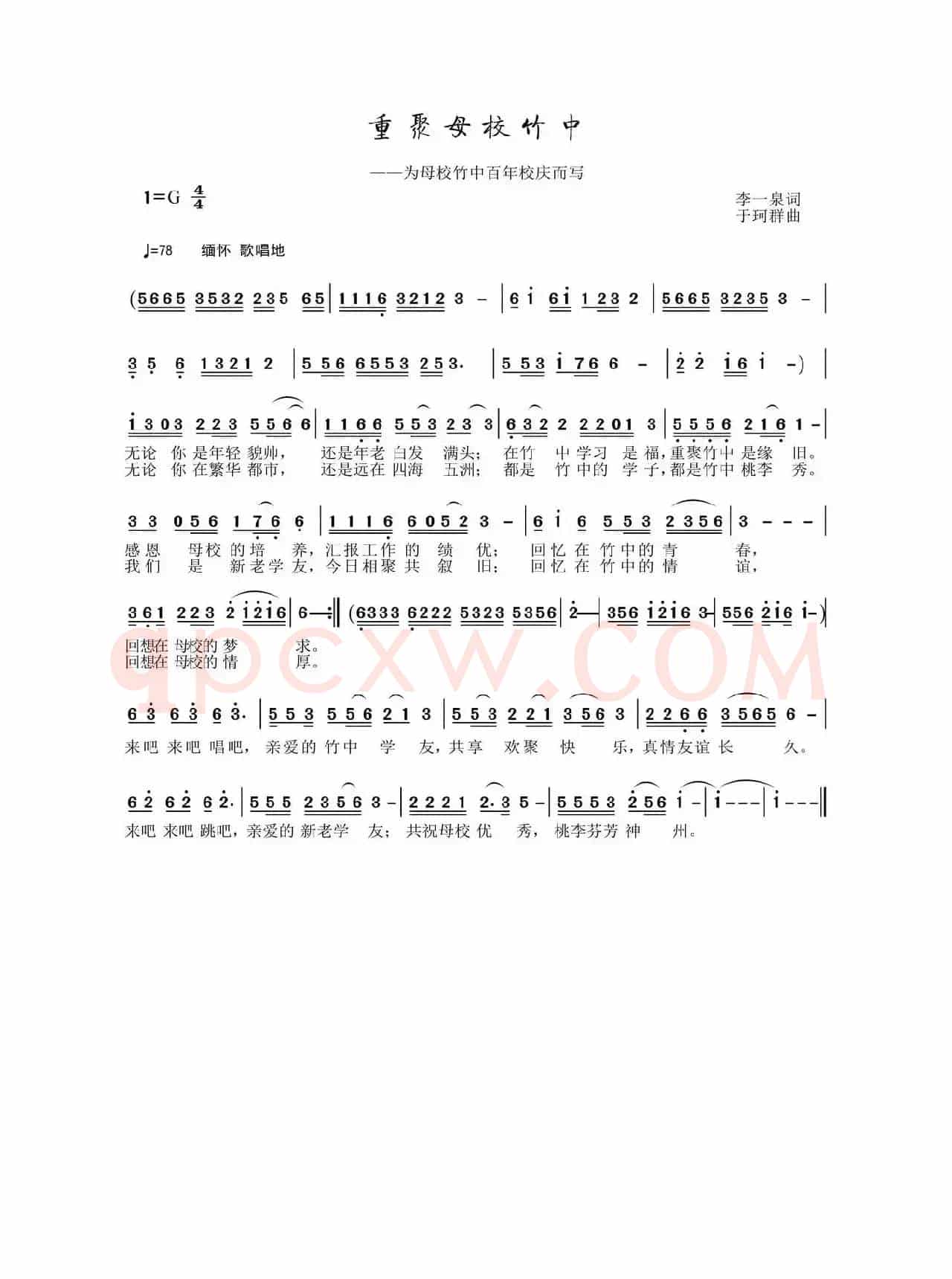 重聚母校竹中