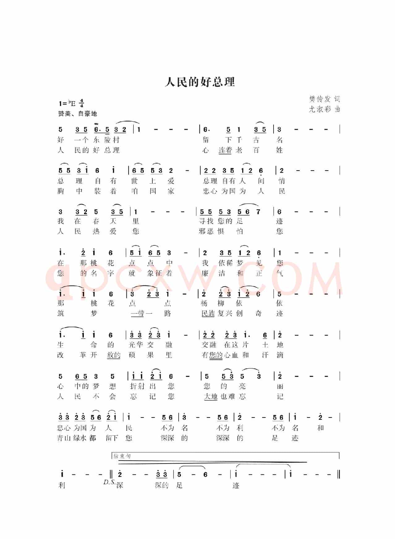 人民的好总理（樊传发词 尤淑彩曲）