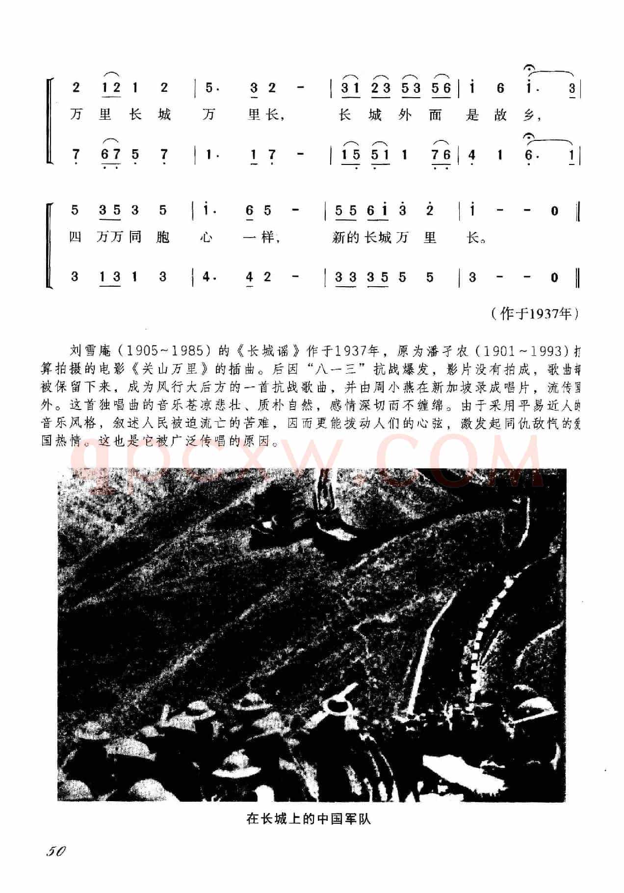 长城谣