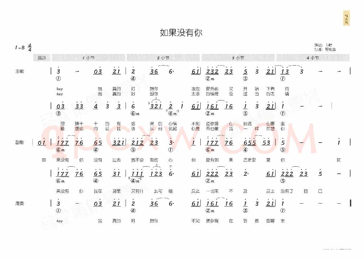 如果没有你（简和谱）