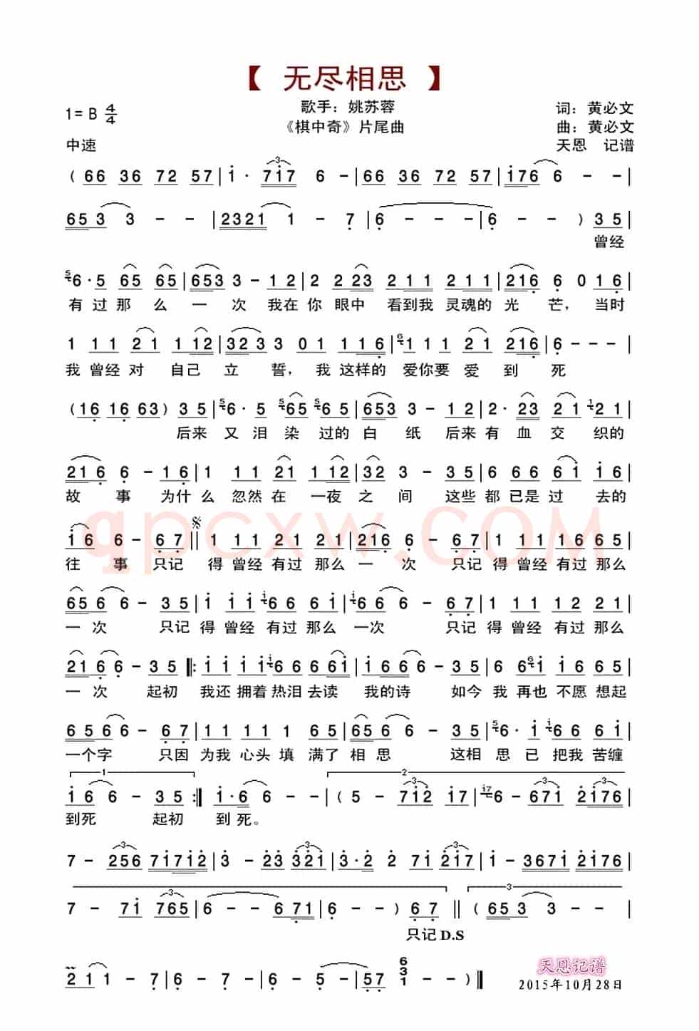 无尽相思(《棋中奇》片尾曲)