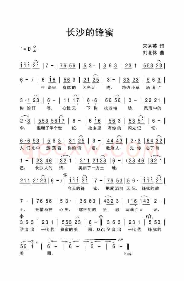 长沙的锋蜜