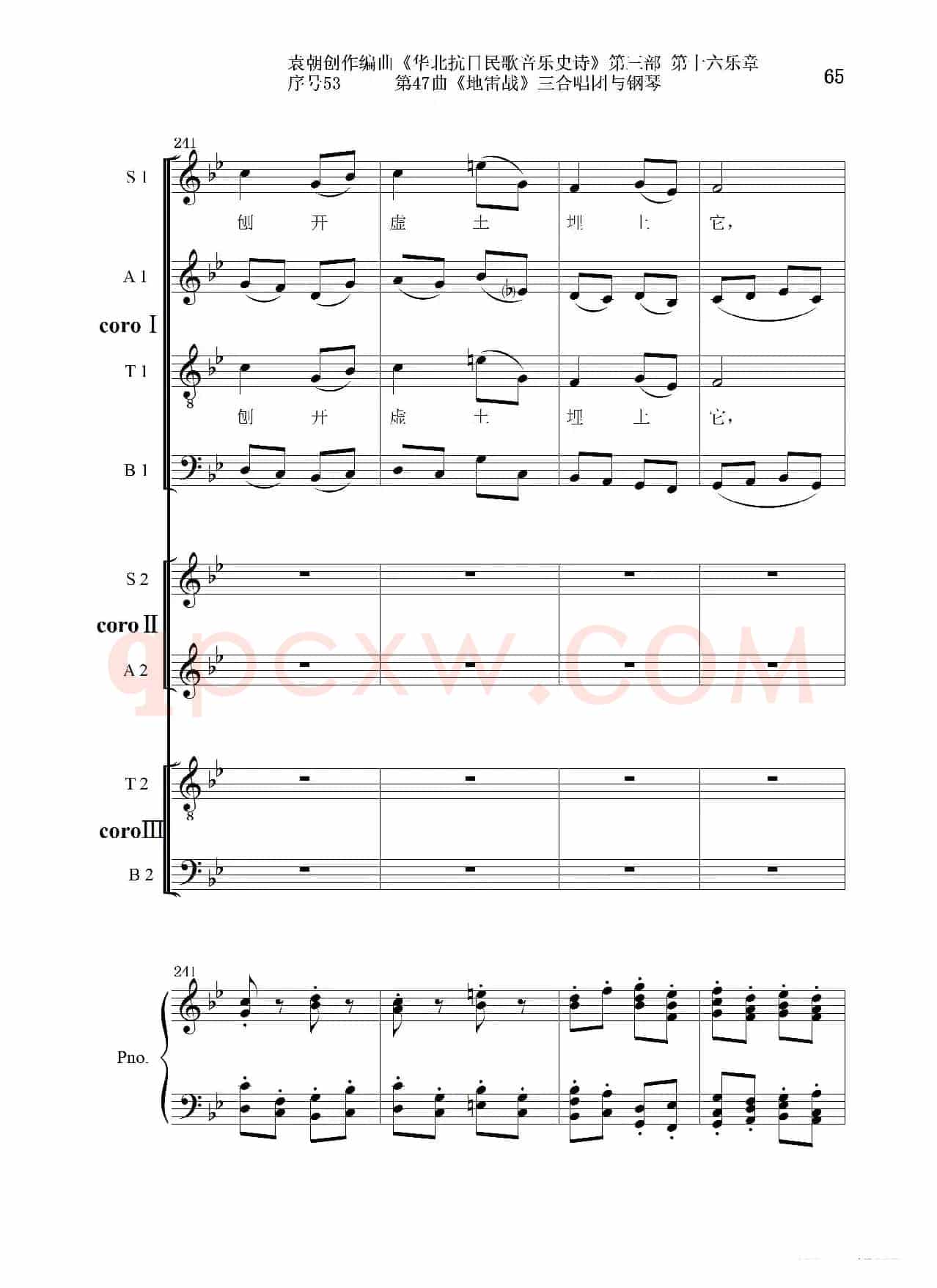 序号53第47曲《地雷战》三合唱团与钢琴
