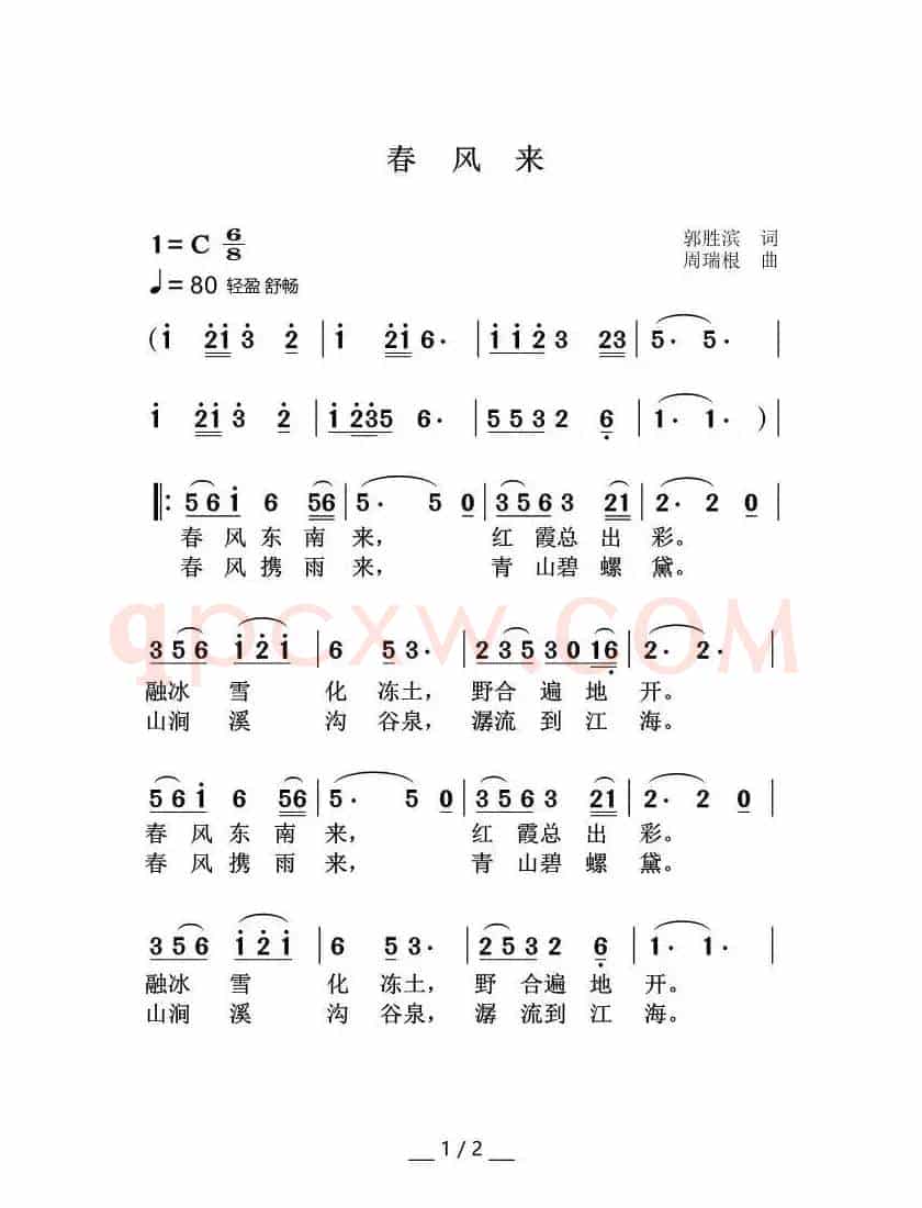 春风来