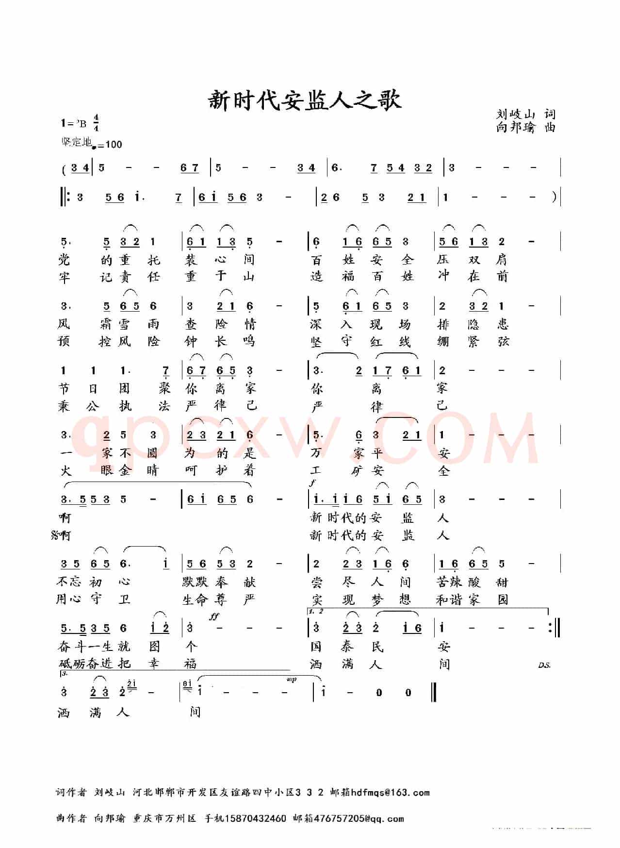 新时代安监人之歌