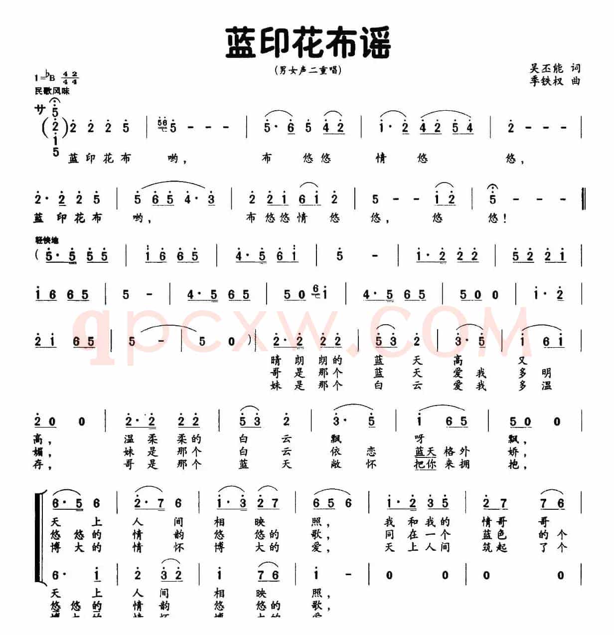 蓝印花布谣（男女声二重唱）