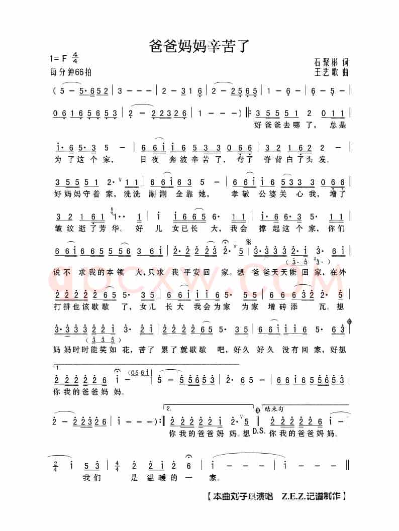 爸爸妈妈辛苦了（石聚彬词 王艺歌曲）
