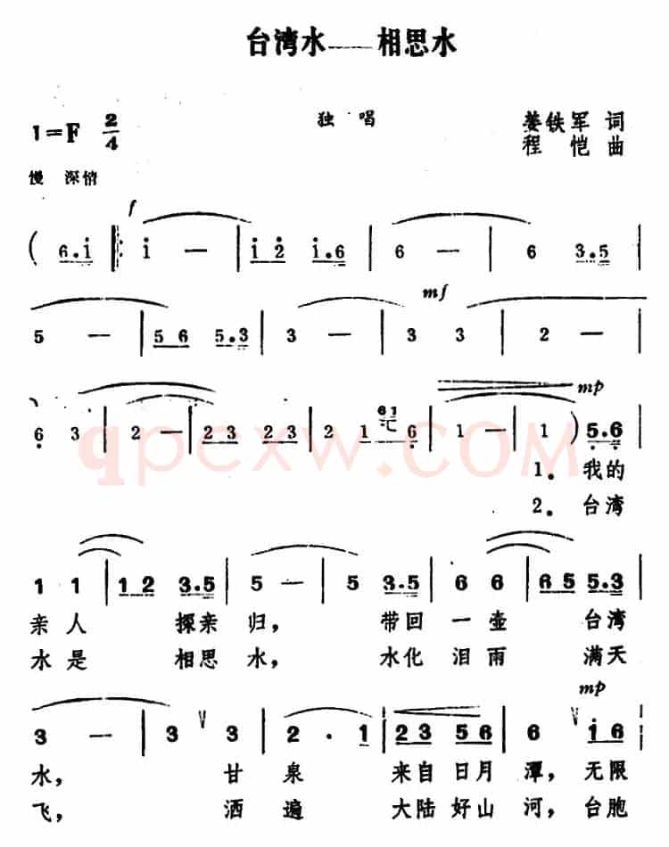 台湾水——相思水