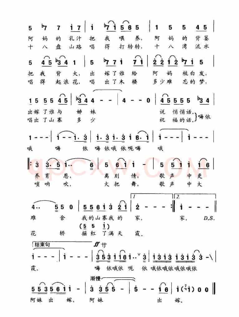 阿妹出嫁（金沙词 孟勇曲）