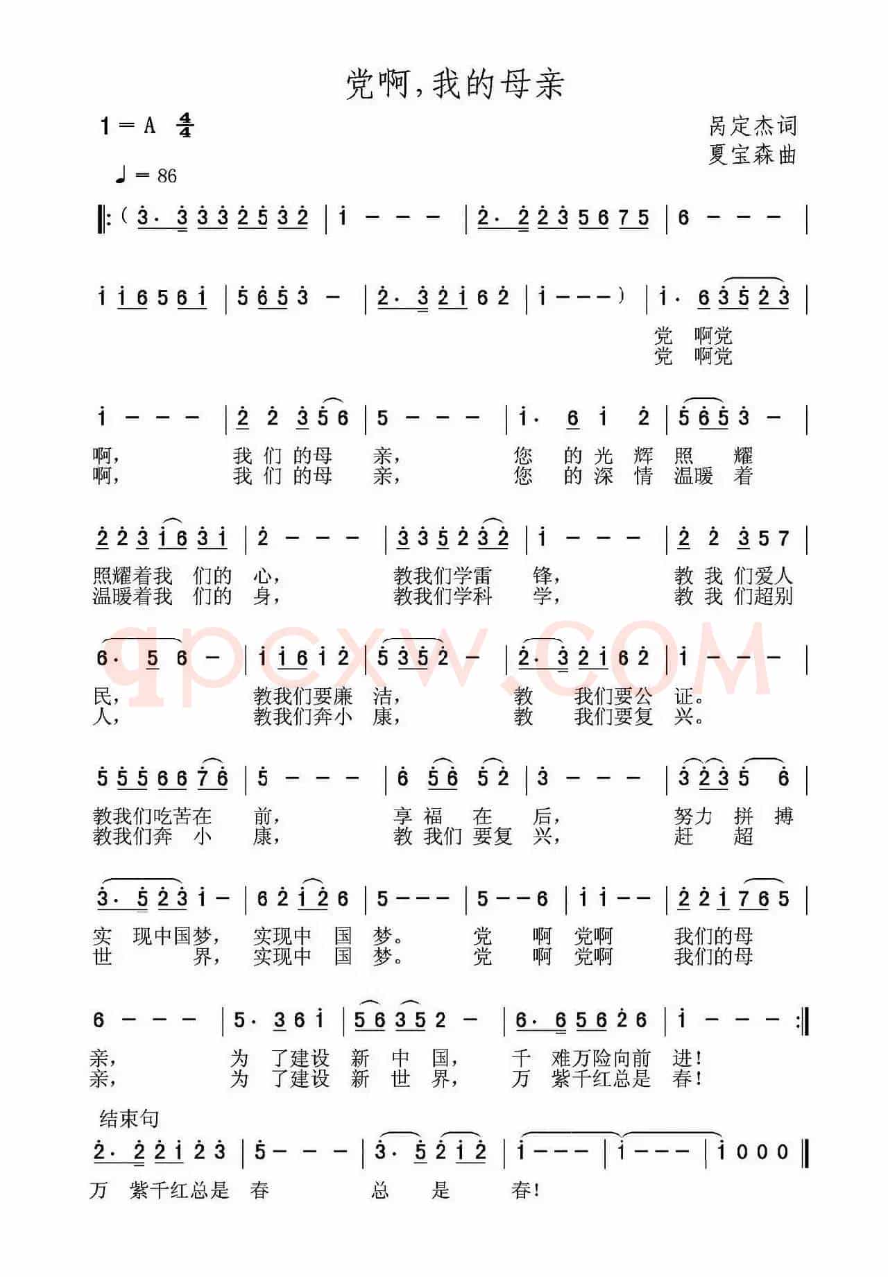 党啊，我的母亲（呙定杰词 夏宝森曲）