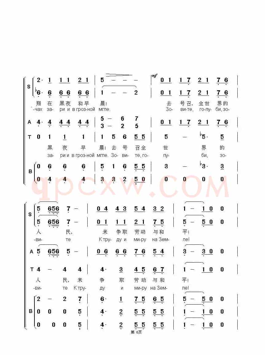飞翔吧，和平鸽Летите голуби（中俄简谱）