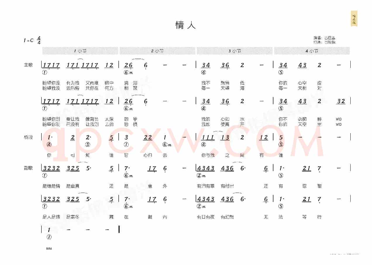 情人(简和谱)