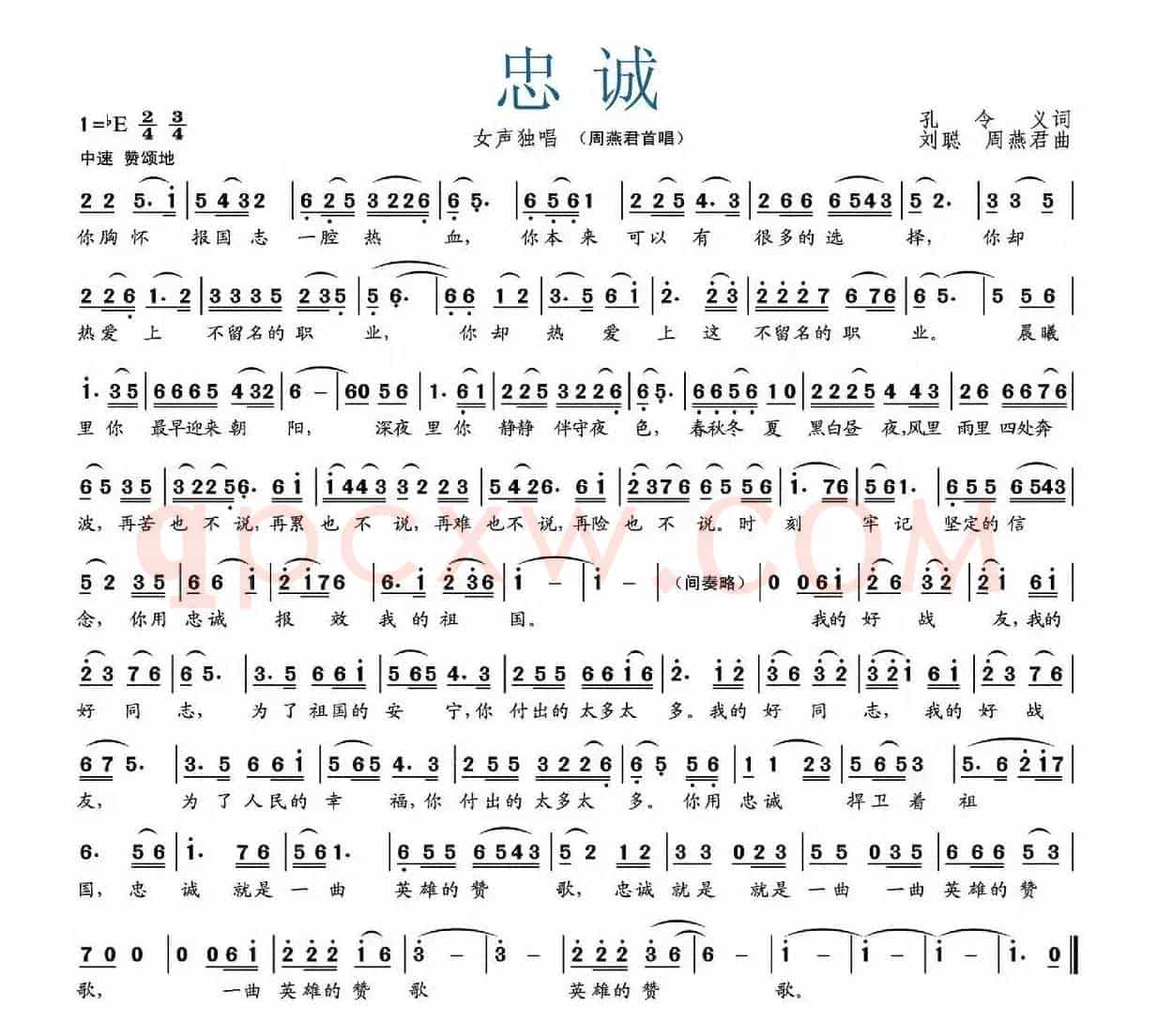 忠诚（孔令义词 刘聪 周燕君曲）