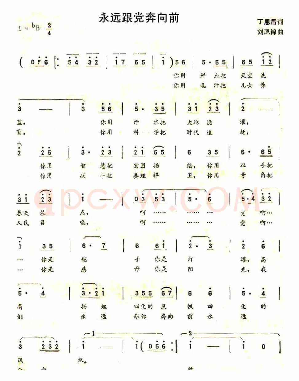 永远跟党奔向前（丁恩昌词 刘凤锦曲）