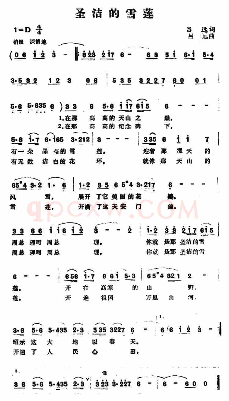 圣洁的雪莲 （吕远词 吕远曲）