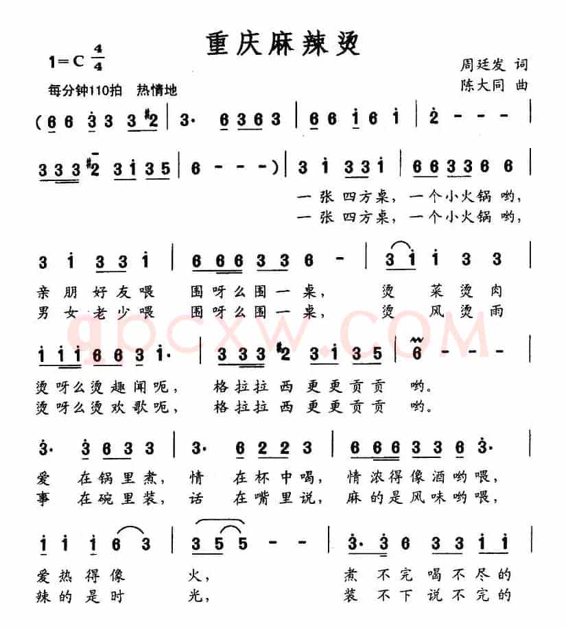 重庆麻辣烫