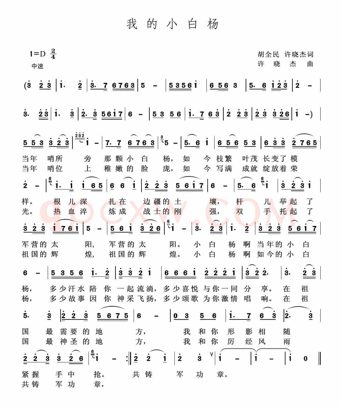 我的小白杨(胡全民 许晓杰词 许晓杰 曲)