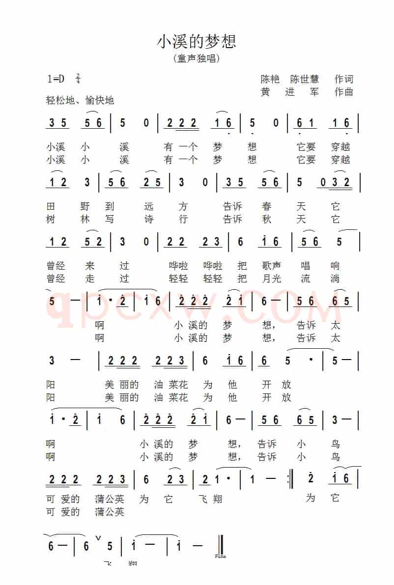 小溪的梦想