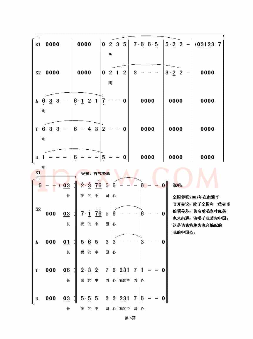 我的中国心（合唱）