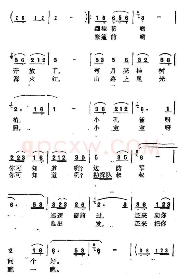 竹楼静悄悄 （陈克正词 范成伦曲）