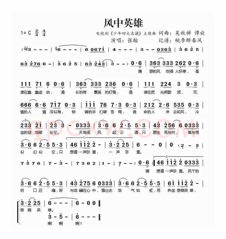 风中英雄(电视剧《少年四大名捕》主题曲)