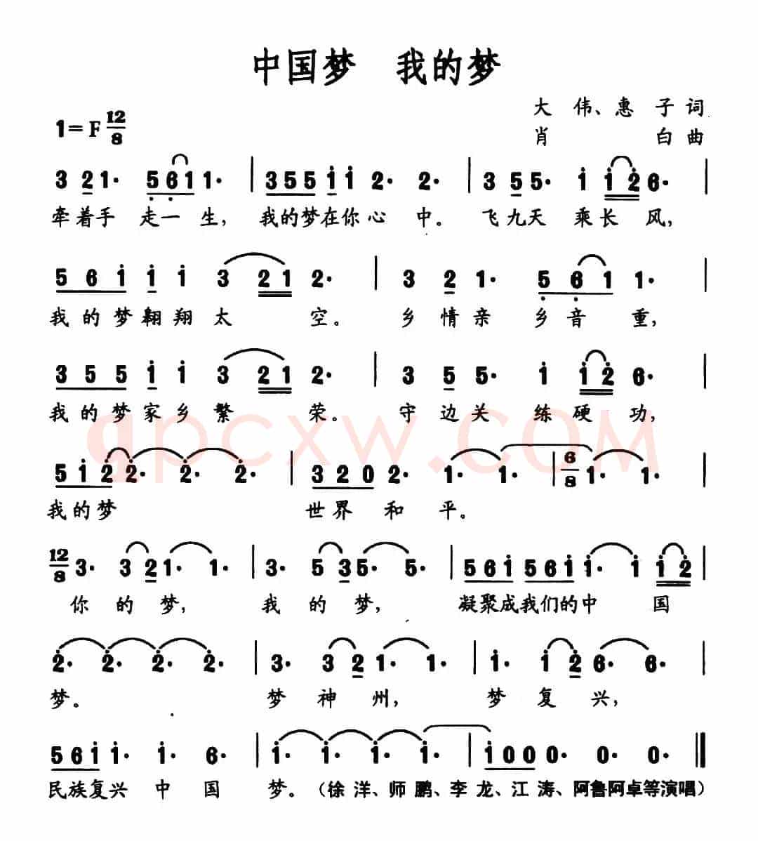中国梦 我的梦（大伟 惠子词 肖白曲）