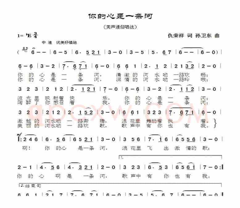 你的心是一条河（仇荣祥词孙卫东曲）