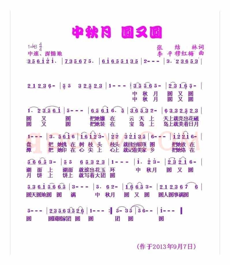 中秋月圆又圆
