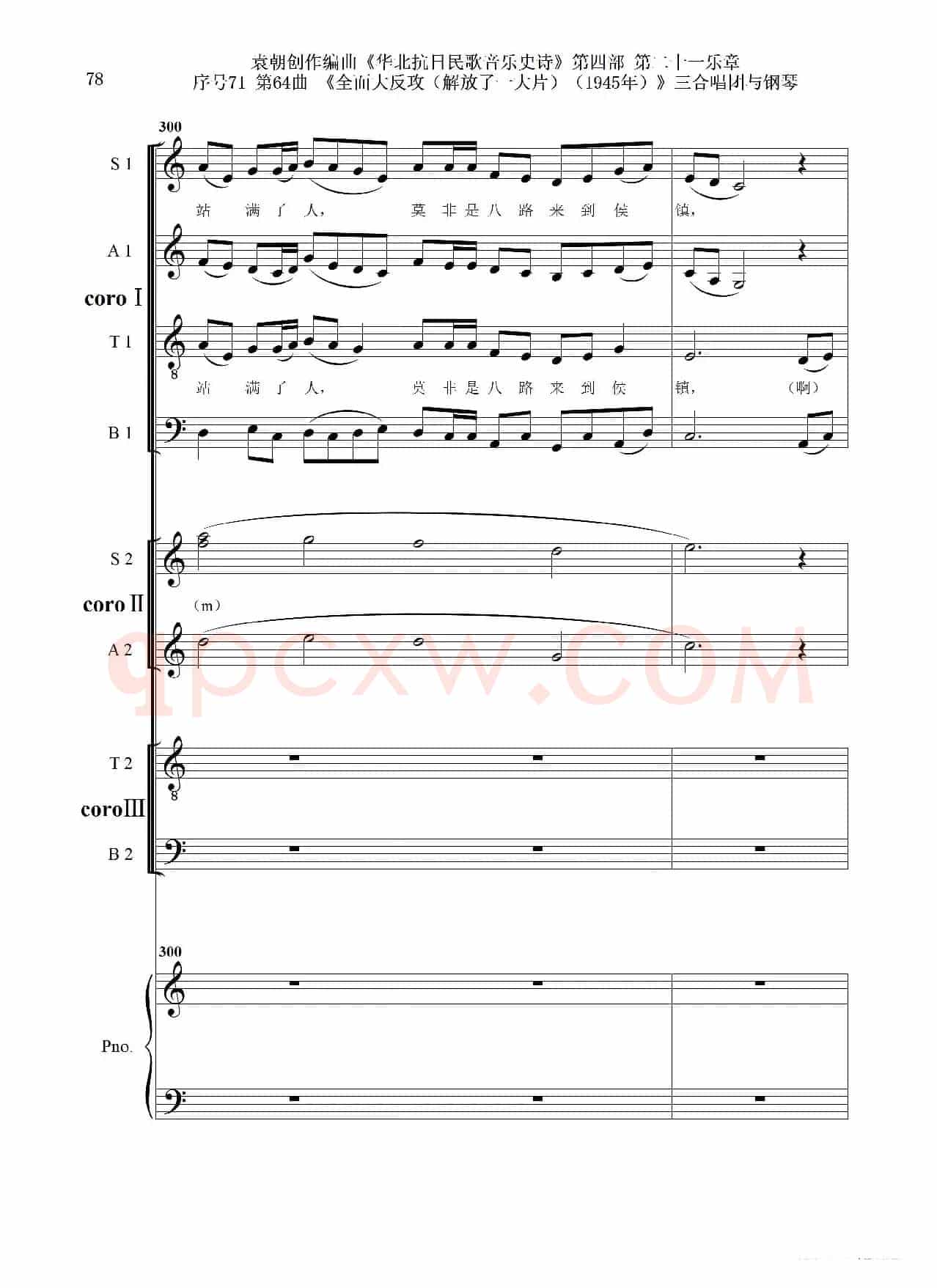 序号71第64曲《全面大反攻(解放了一大片)(1945年)》三合唱团与钢琴
