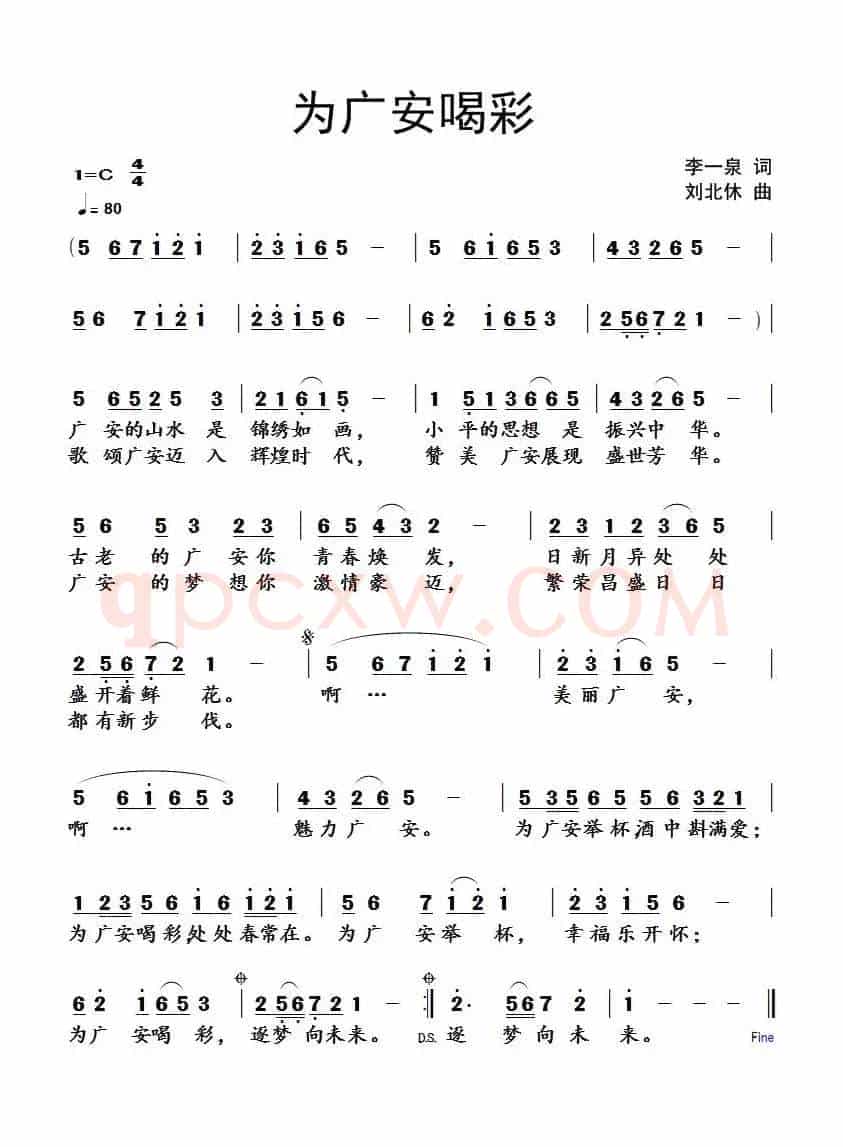 为广安喝彩