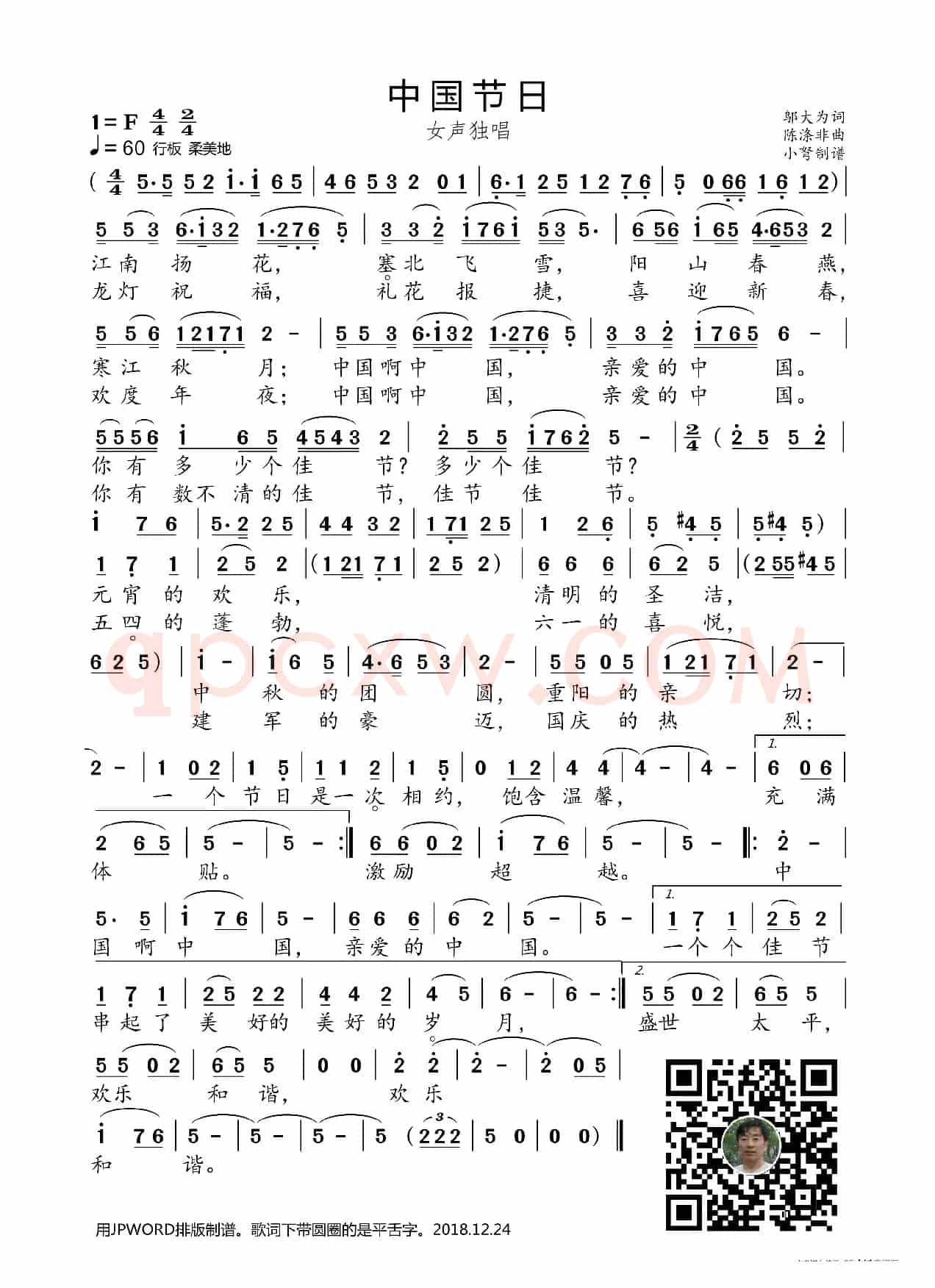 中国节日(中国元素专辑)
