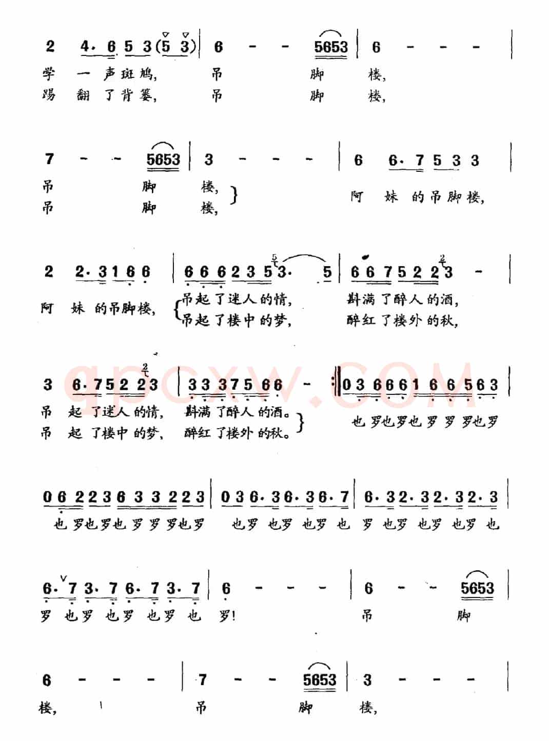 吊脚楼里的阿妹（廖泽川词 王辉曲）