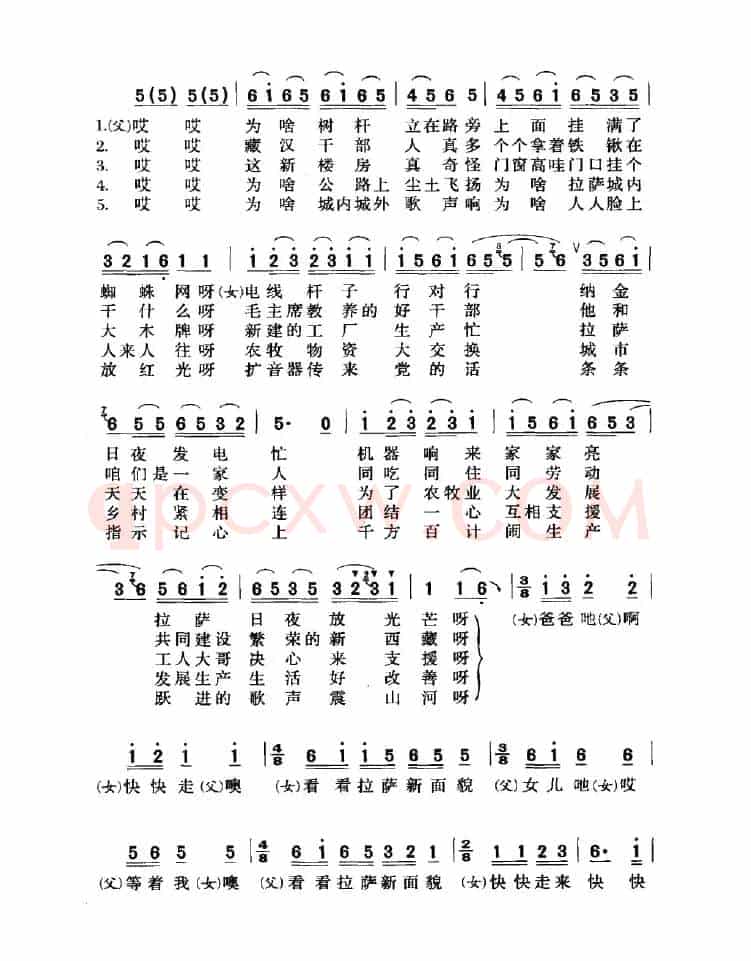 逛新城（男女表演唱）