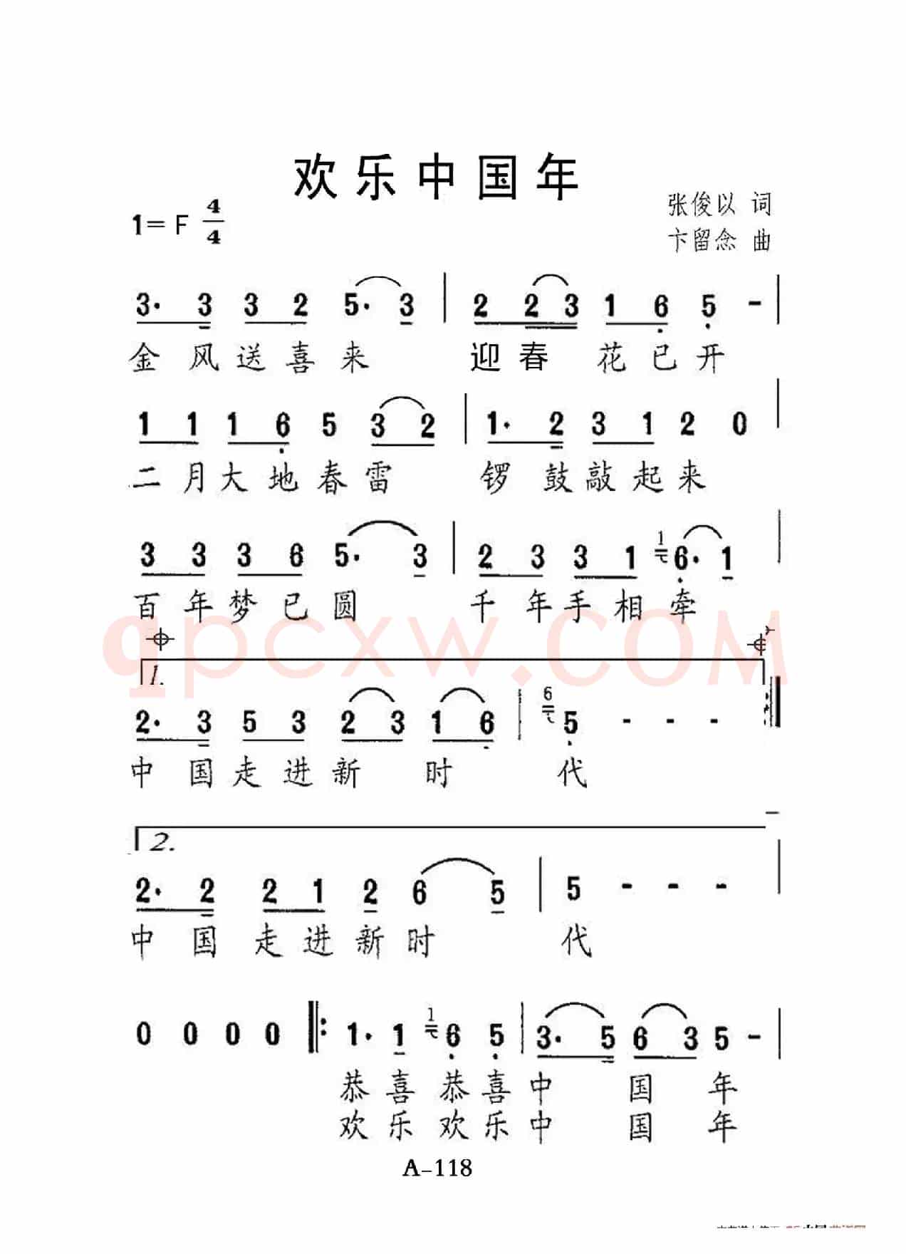 欢乐中国年（老人适用）