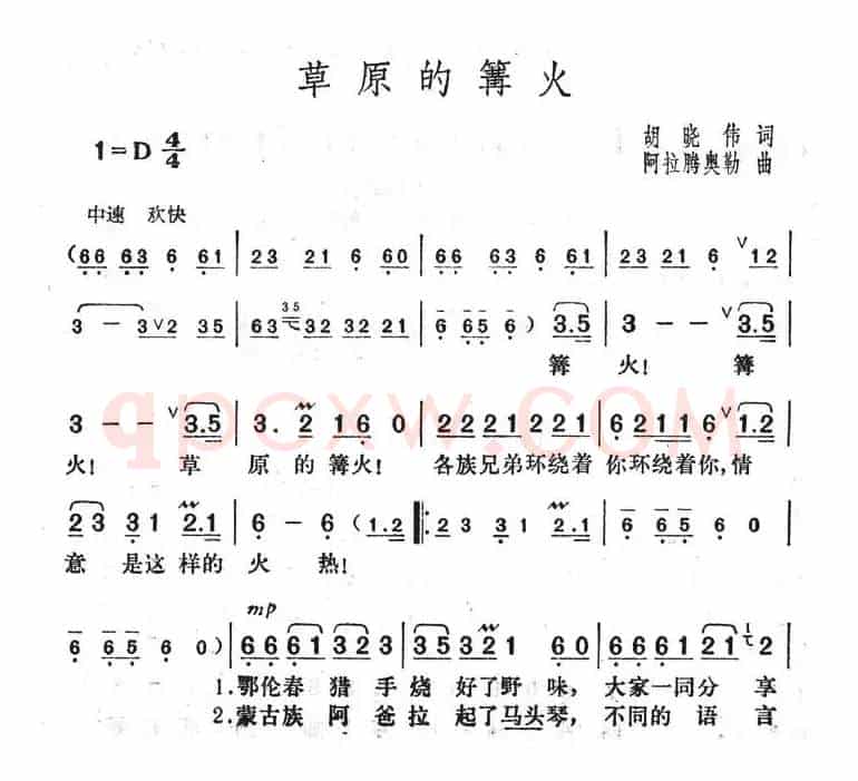 草原的篝火