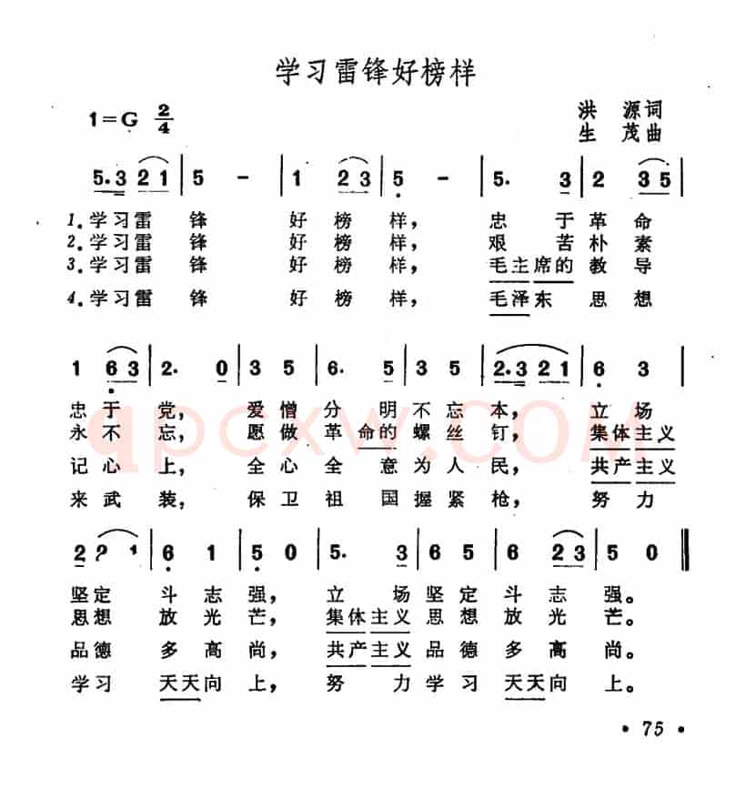 学习雷锋好榜样(6个版本)