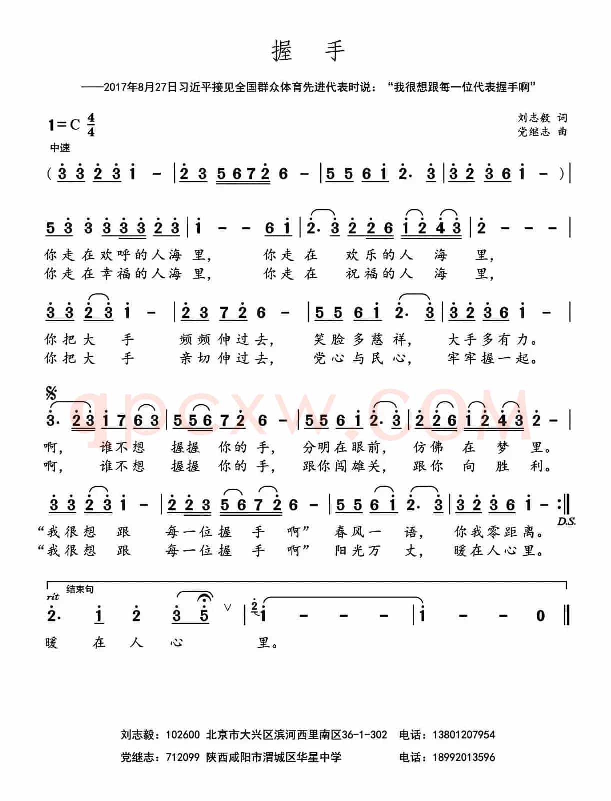 握手 （刘志毅词 党继志曲）
