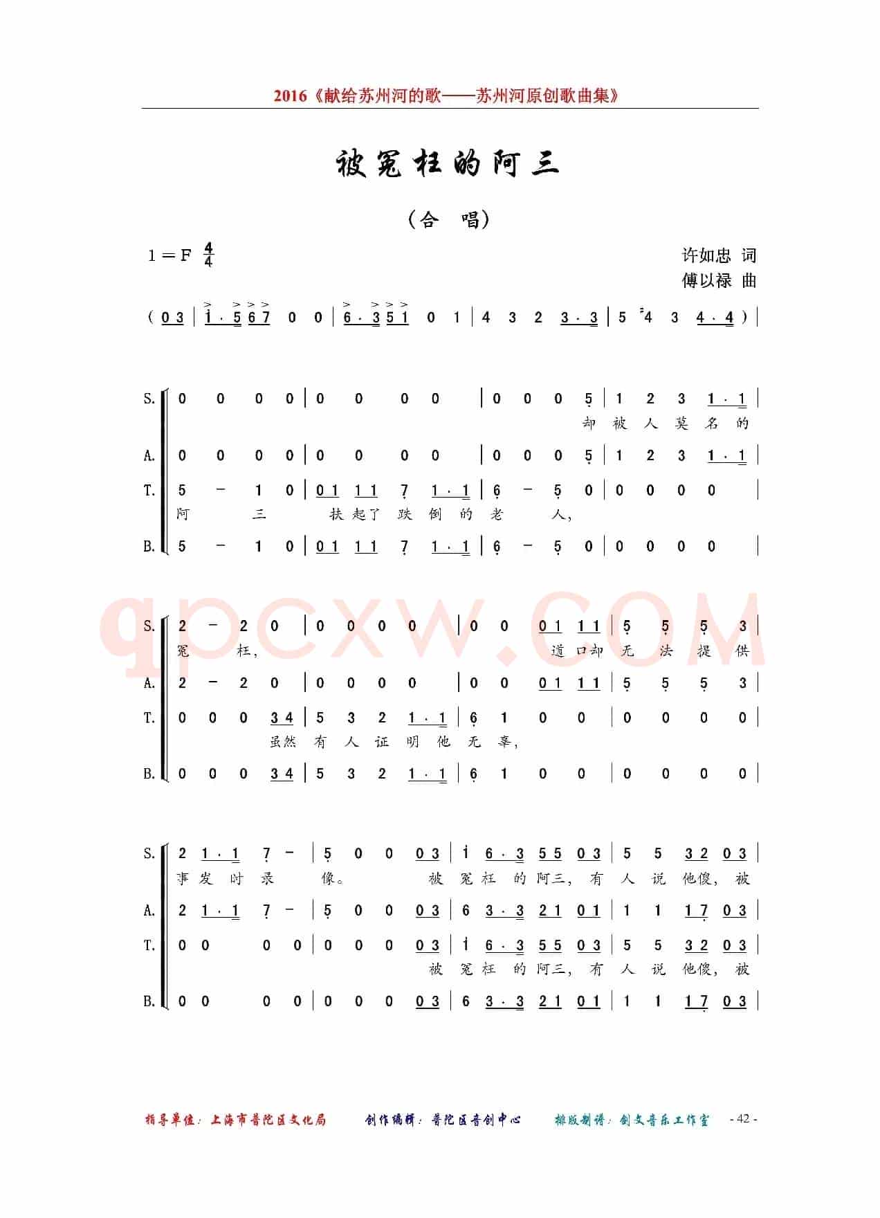 被冤枉的阿三（通俗合唱）