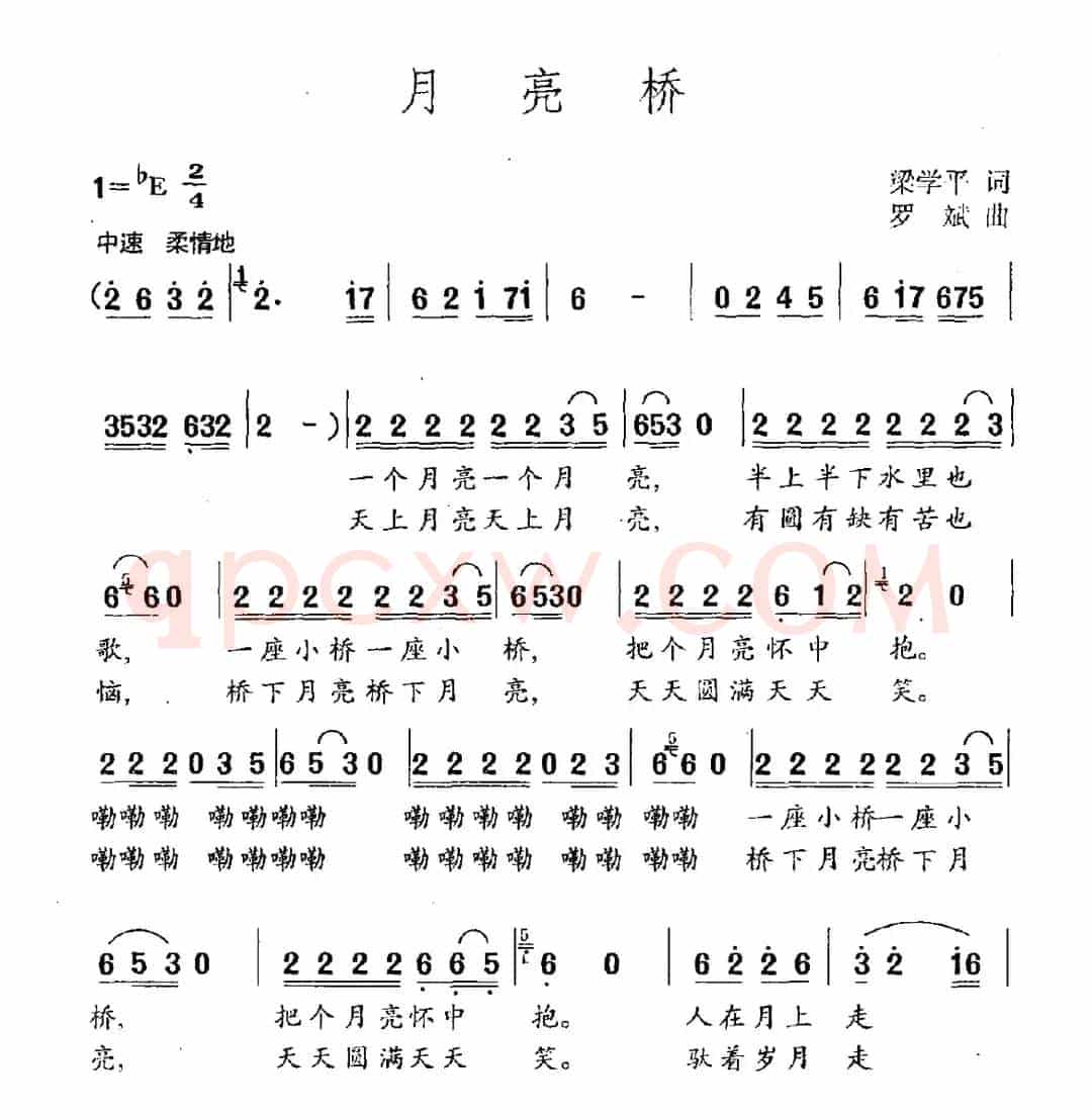 月亮桥（梁学平词 罗斌曲）